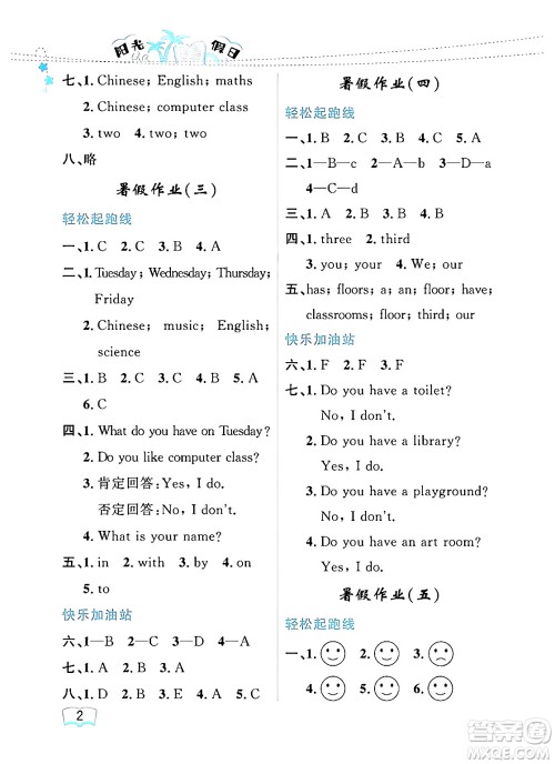 黑龙江少年儿童出版社2024年阳光假日暑假三年级英语人教PEP版答案