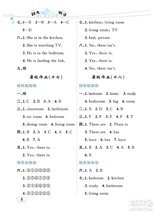 黑龙江少年儿童出版社2024年阳光假日暑假三年级英语人教PEP版答案