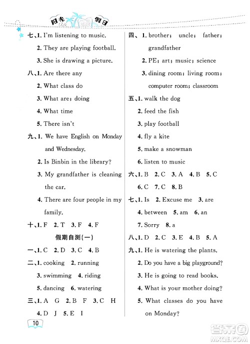 黑龙江少年儿童出版社2024年阳光假日暑假三年级英语人教PEP版答案