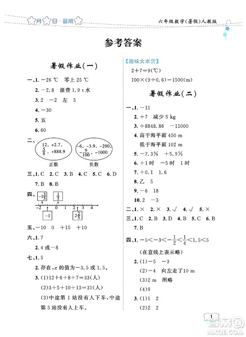 黑龙江少年儿童出版社2024年阳光假日暑假六年级数学人教版答案