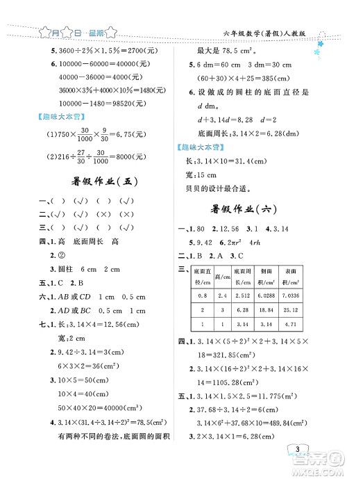 黑龙江少年儿童出版社2024年阳光假日暑假六年级数学人教版答案