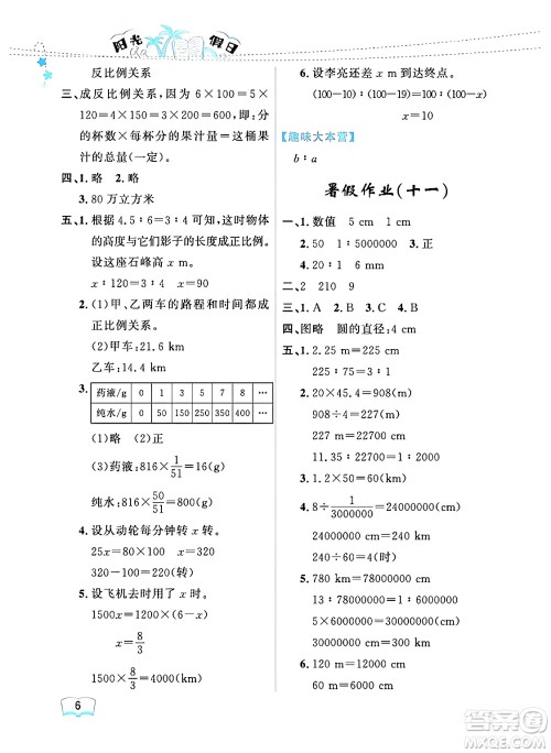 黑龙江少年儿童出版社2024年阳光假日暑假六年级数学人教版答案