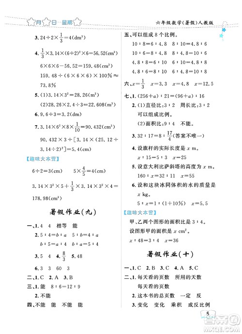 黑龙江少年儿童出版社2024年阳光假日暑假六年级数学人教版答案