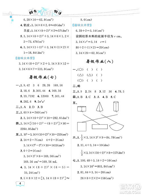 黑龙江少年儿童出版社2024年阳光假日暑假六年级数学人教版答案 黑龙江少年儿童出版社2024年阳光假日暑假六年级数学人教版答案