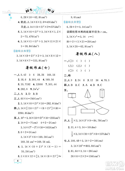 黑龙江少年儿童出版社2024年阳光假日暑假六年级数学人教版答案