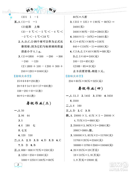 黑龙江少年儿童出版社2024年阳光假日暑假六年级数学人教版答案 黑龙江少年儿童出版社2024年阳光假日暑假六年级数学人教版答案
