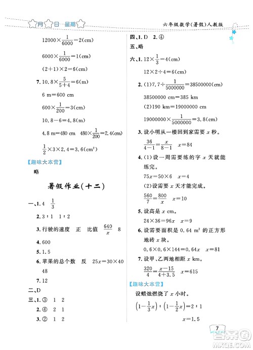 黑龙江少年儿童出版社2024年阳光假日暑假六年级数学人教版答案