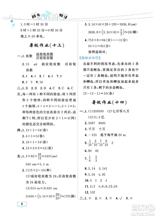 黑龙江少年儿童出版社2024年阳光假日暑假六年级数学人教版答案