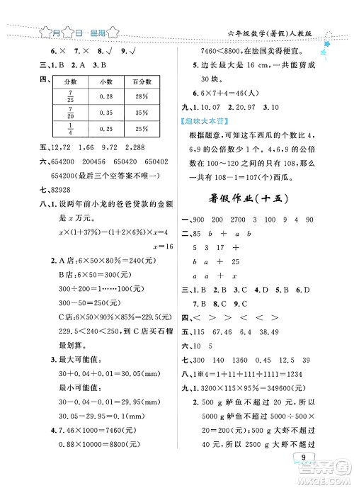 黑龙江少年儿童出版社2024年阳光假日暑假六年级数学人教版答案