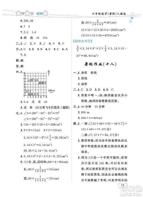 黑龙江少年儿童出版社2024年阳光假日暑假六年级数学人教版答案