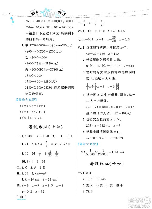 黑龙江少年儿童出版社2024年阳光假日暑假六年级数学人教版答案