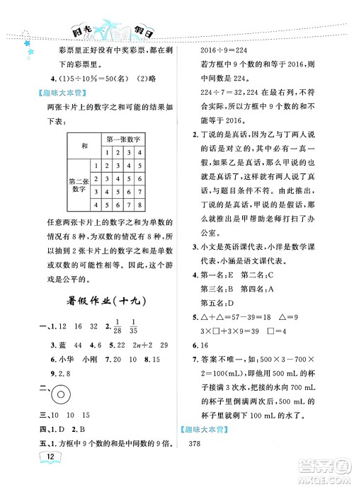 黑龙江少年儿童出版社2024年阳光假日暑假六年级数学人教版答案