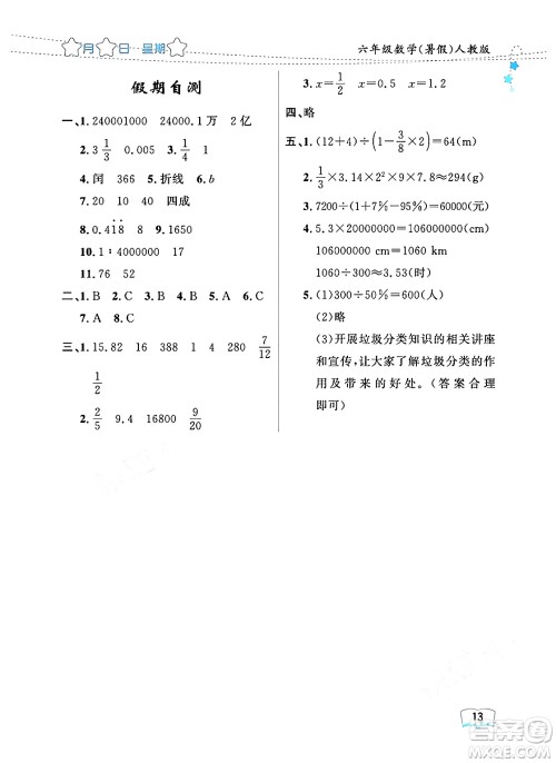 黑龙江少年儿童出版社2024年阳光假日暑假六年级数学人教版答案