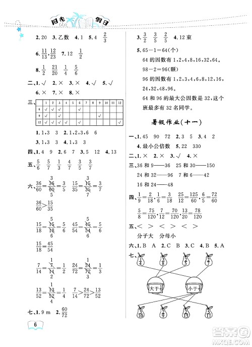 黑龙江少年儿童出版社2024年阳光假日暑假五年级数学人教版答案