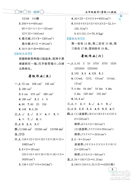 黑龙江少年儿童出版社2024年阳光假日暑假五年级数学人教版答案