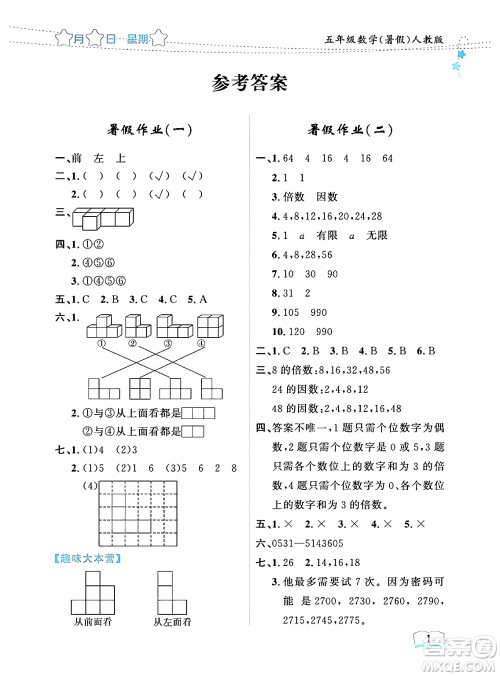 黑龙江少年儿童出版社2024年阳光假日暑假五年级数学人教版答案