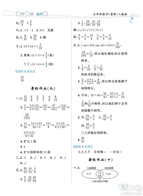 黑龙江少年儿童出版社2024年阳光假日暑假五年级数学人教版答案