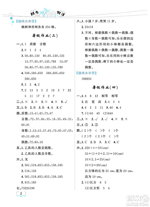 黑龙江少年儿童出版社2024年阳光假日暑假五年级数学人教版答案