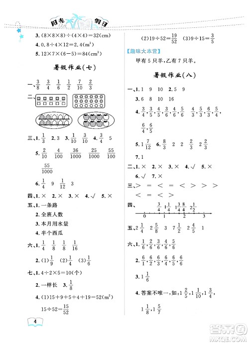 黑龙江少年儿童出版社2024年阳光假日暑假五年级数学人教版答案