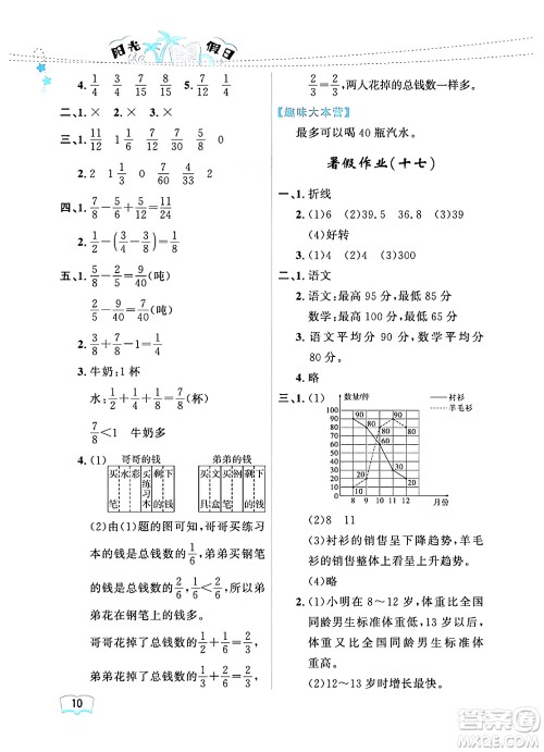 黑龙江少年儿童出版社2024年阳光假日暑假五年级数学人教版答案