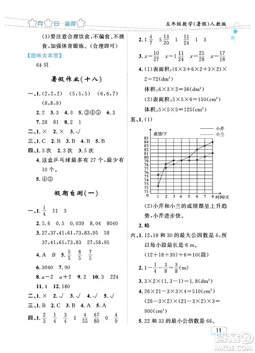 黑龙江少年儿童出版社2024年阳光假日暑假五年级数学人教版答案