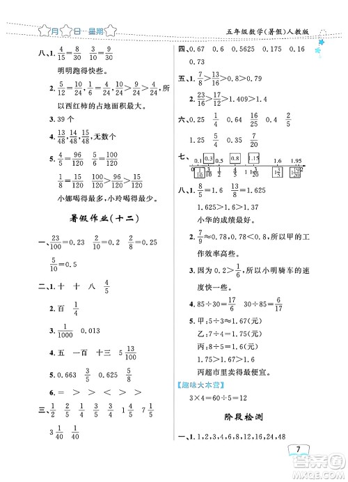 黑龙江少年儿童出版社2024年阳光假日暑假五年级数学人教版答案