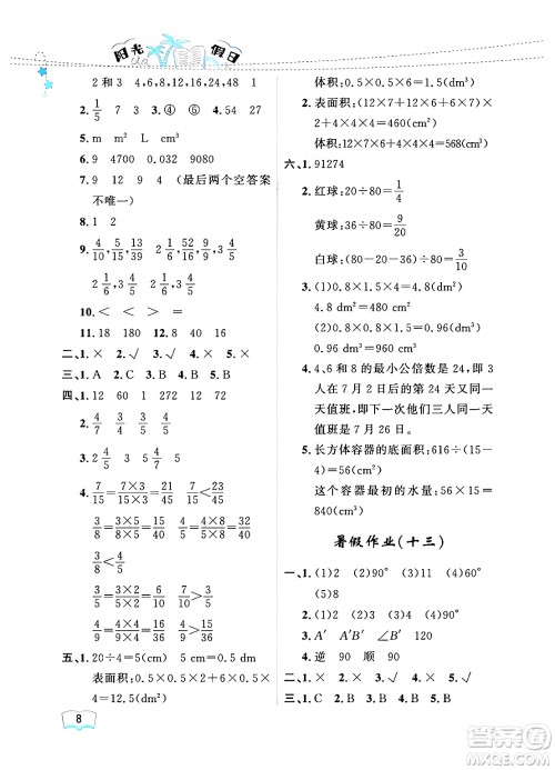 黑龙江少年儿童出版社2024年阳光假日暑假五年级数学人教版答案