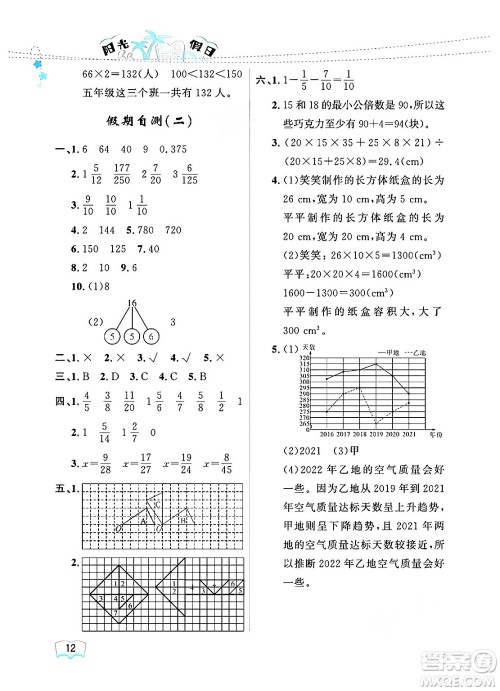 黑龙江少年儿童出版社2024年阳光假日暑假五年级数学人教版答案