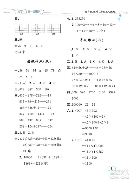 黑龙江少年儿童出版社2024年阳光假日暑假四年级数学人教版答案