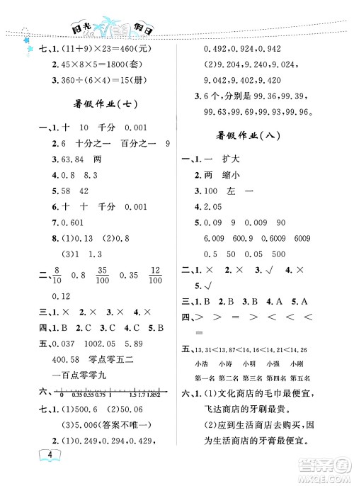 黑龙江少年儿童出版社2024年阳光假日暑假四年级数学人教版答案