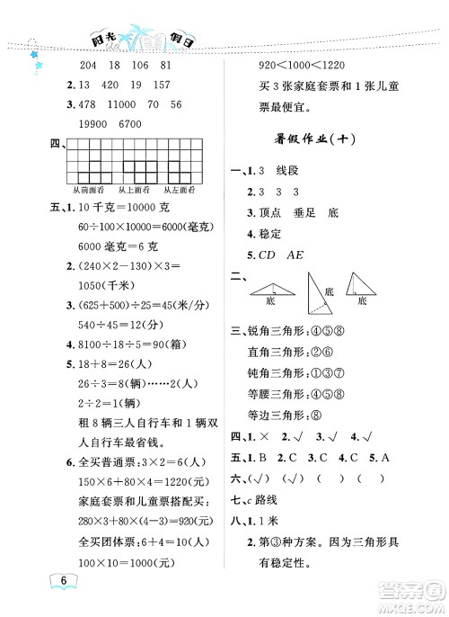 黑龙江少年儿童出版社2024年阳光假日暑假四年级数学人教版答案