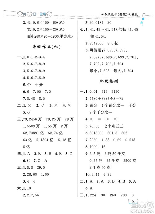 黑龙江少年儿童出版社2024年阳光假日暑假四年级数学人教版答案