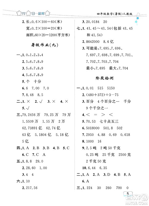 黑龙江少年儿童出版社2024年阳光假日暑假四年级数学人教版答案