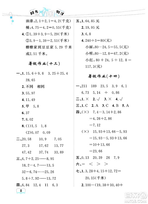 黑龙江少年儿童出版社2024年阳光假日暑假四年级数学人教版答案