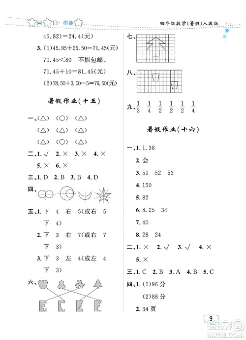 黑龙江少年儿童出版社2024年阳光假日暑假四年级数学人教版答案