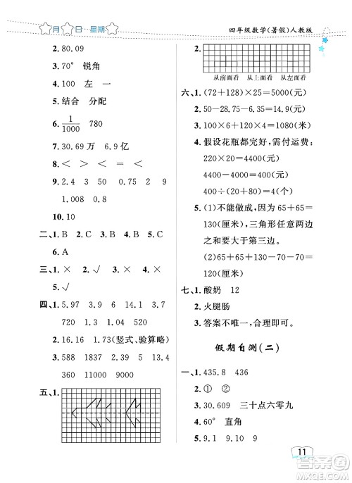 黑龙江少年儿童出版社2024年阳光假日暑假四年级数学人教版答案