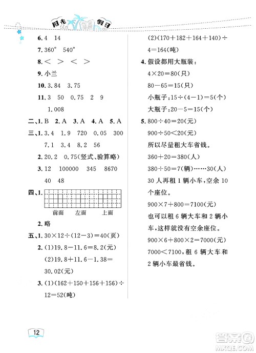 黑龙江少年儿童出版社2024年阳光假日暑假四年级数学人教版答案