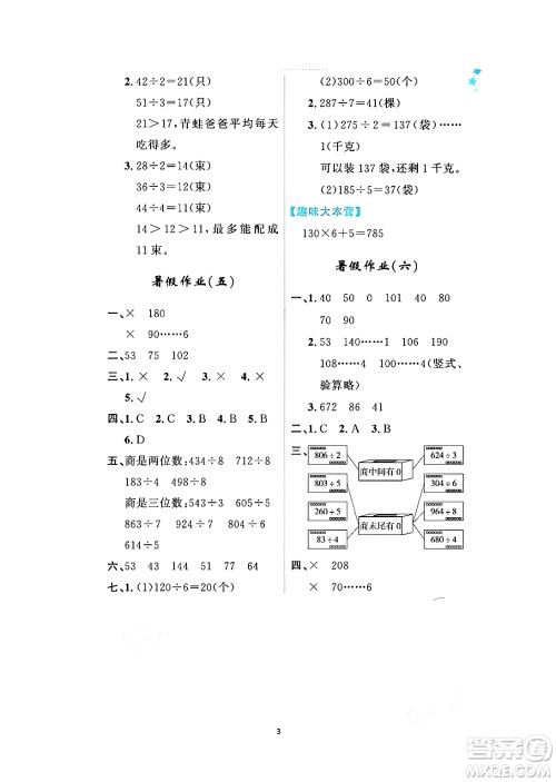 黑龙江少年儿童出版社2024年阳光假日暑假三年级数学人教版答案