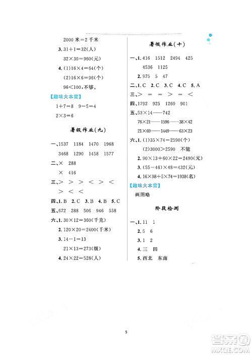 黑龙江少年儿童出版社2024年阳光假日暑假三年级数学人教版答案