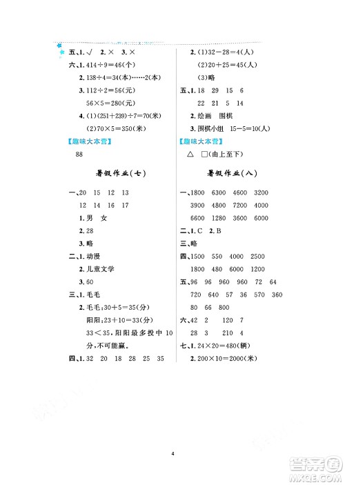 黑龙江少年儿童出版社2024年阳光假日暑假三年级数学人教版答案