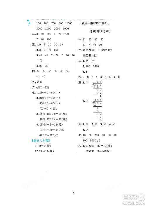 黑龙江少年儿童出版社2024年阳光假日暑假三年级数学人教版答案