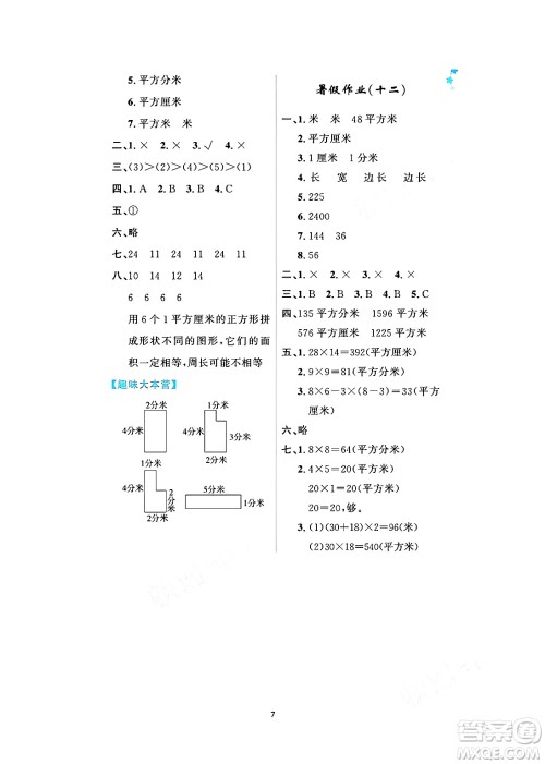 黑龙江少年儿童出版社2024年阳光假日暑假三年级数学人教版答案