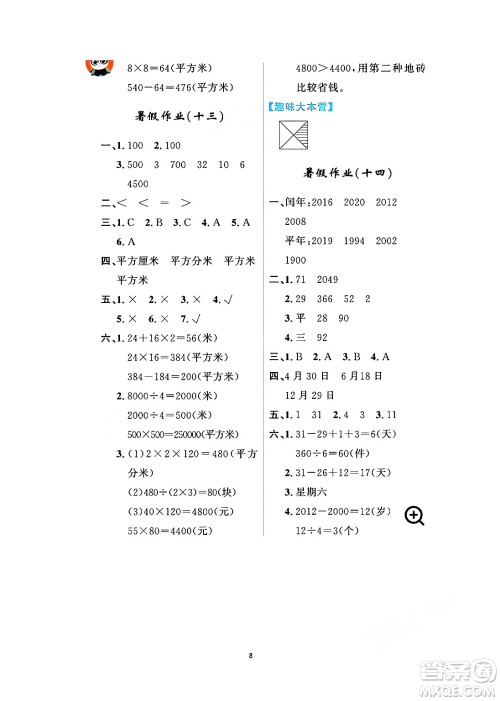 黑龙江少年儿童出版社2024年阳光假日暑假三年级数学人教版答案