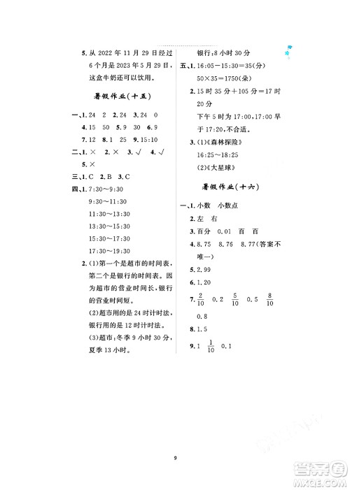 黑龙江少年儿童出版社2024年阳光假日暑假三年级数学人教版答案