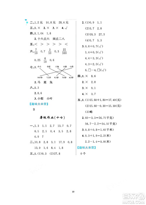 黑龙江少年儿童出版社2024年阳光假日暑假三年级数学人教版答案