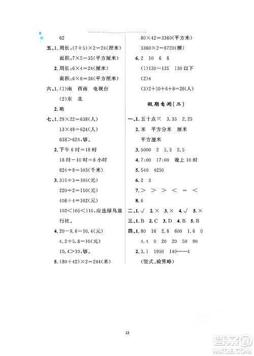 黑龙江少年儿童出版社2024年阳光假日暑假三年级数学人教版答案