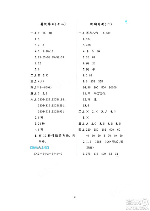 黑龙江少年儿童出版社2024年阳光假日暑假三年级数学人教版答案