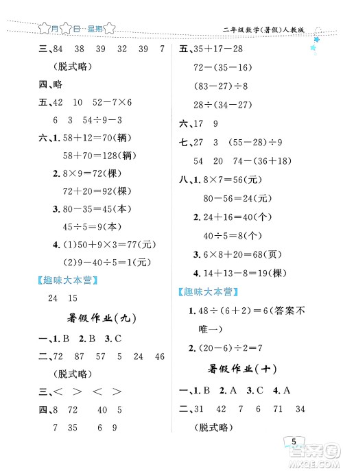 黑龙江少年儿童出版社2024年阳光假日暑假二年级数学人教版答案