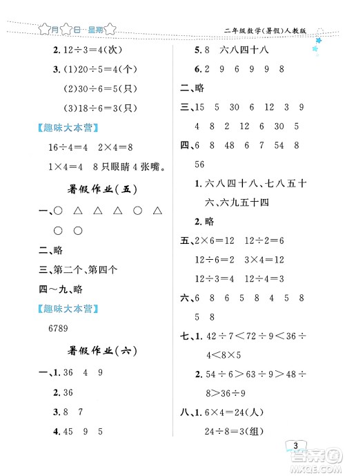 黑龙江少年儿童出版社2024年阳光假日暑假二年级数学人教版答案