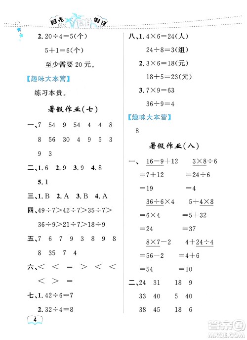 黑龙江少年儿童出版社2024年阳光假日暑假二年级数学人教版答案